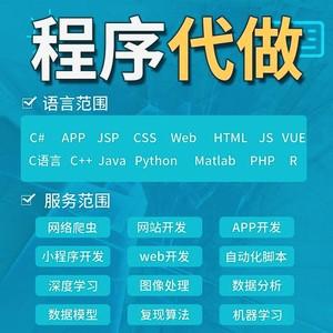 java系統(tǒng)php網(wǎng)站python軟件安卓app代碼設(shè)計(jì)計(jì)算機(jī)程序定制開發(fā)c