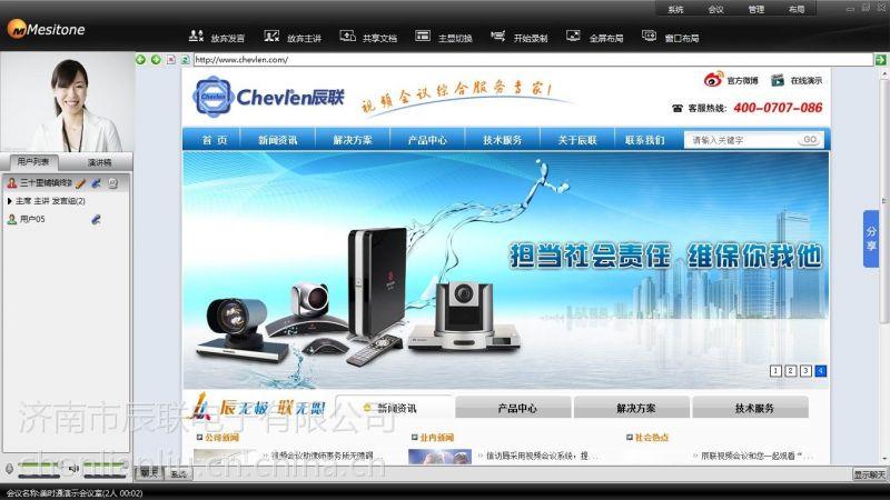 供應(yīng)多人視頻會議系統(tǒng)軟件定制開發(fā)濟(jì)南辰聯(lián)視訊會議