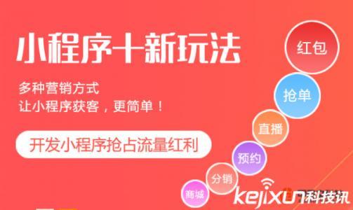 2019北京小程序 機遇與挑戰(zhàn)并存小程序產(chǎn)業(yè)日漸成熟 用戶